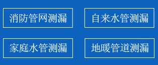 新建区暗管漏水检测