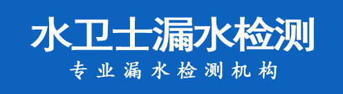 新建区暗管漏水检测